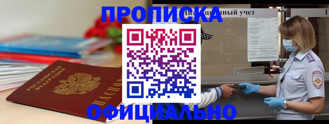 временная регистрация адрес в Улан-Удэ