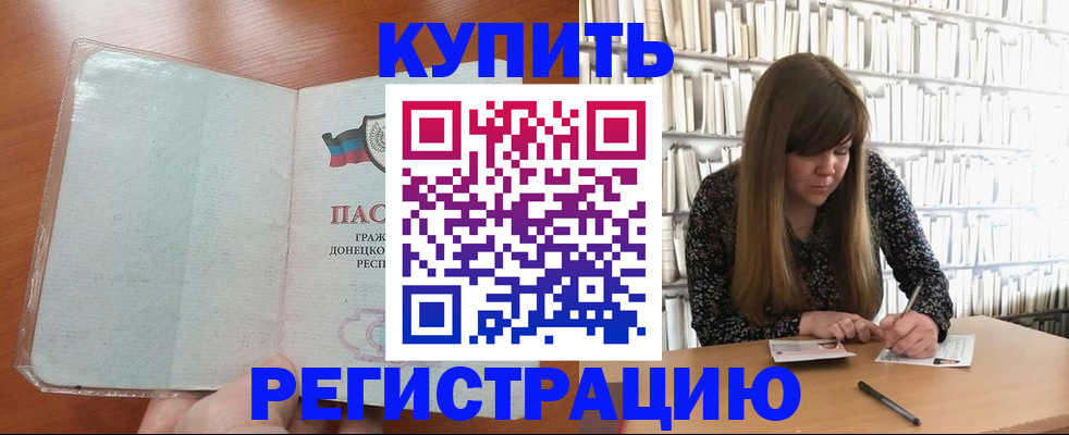 прописка для школы в Улан-Удэ