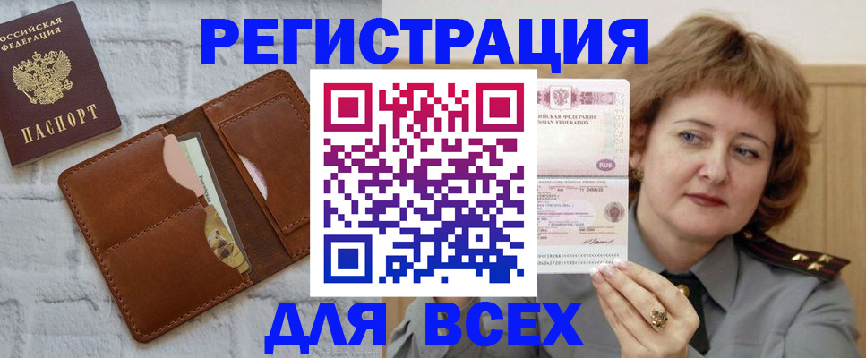 временная регистрация для школы в Улан-Удэ