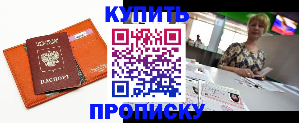 прописка поиск в Улан-Удэ